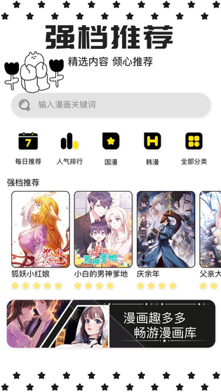 蛙蛙漫画 - 热门正版国漫阅读器 Hero图